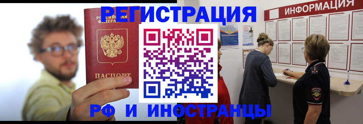 прописка для работы в Вологодской области