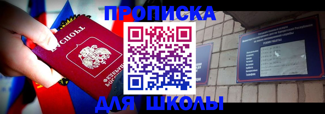 регистрация для школы в Вологодской области