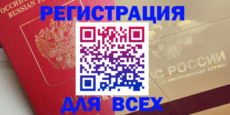 прописка ребенка в Вологодской области
