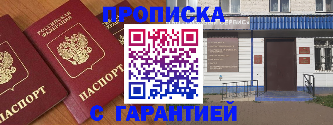 временная регистрация недорого в Вологодской области